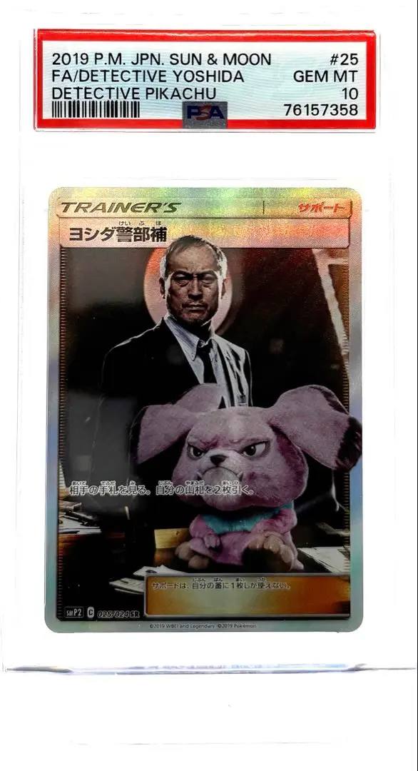 予約受付中】 PSA10☆ヨシダ警部補 SR ☆名探偵ピカチュウ