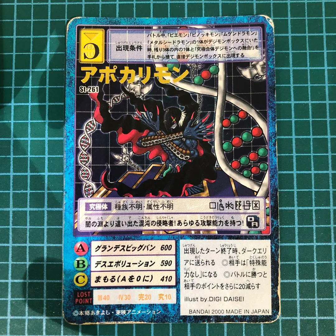 デジモンカードゲーム アポカリモン 希少 デジモンカード アポカリモン - メルカリ