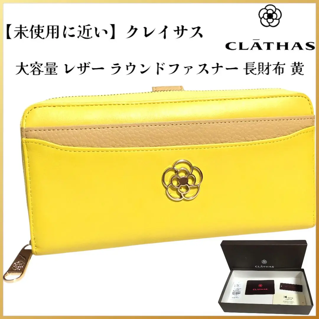 未使用 クレイサス CLATHAS 牛革 イエロー 長財布 カメリア クレイサス 長財布 カメリア エナメル がま口小銭入れあり
