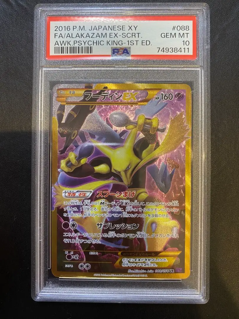 web限定セール 2025年最新】フーディンex ur psa10の人気アイテム - メルカリ ポケモンカードゲーム