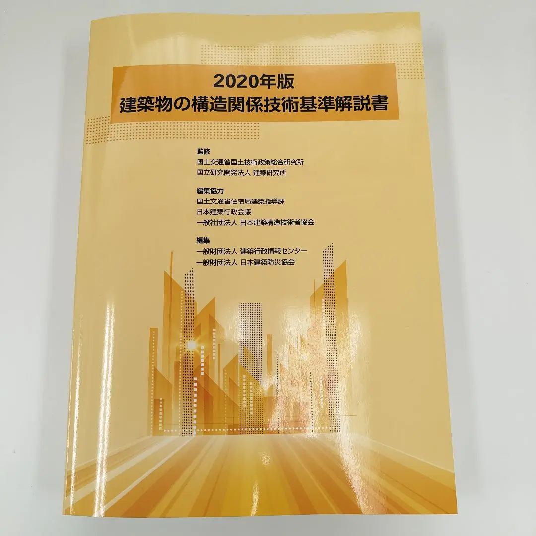 2025年最新】構造関係技術基準解説書の人気アイテム - メルカリ