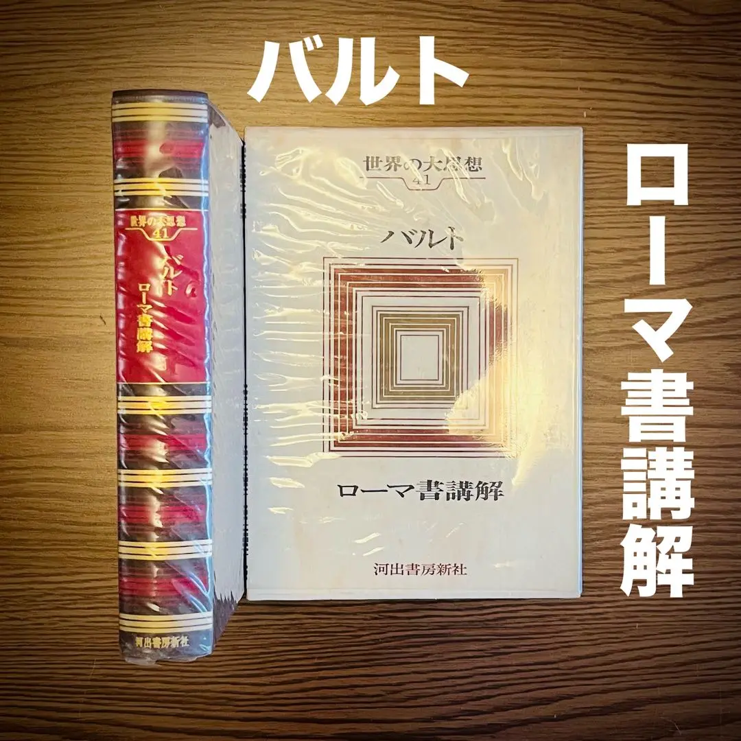 榊原康夫 著作集21冊 『ルカ福音書講解』『ローマ人への手紙講解