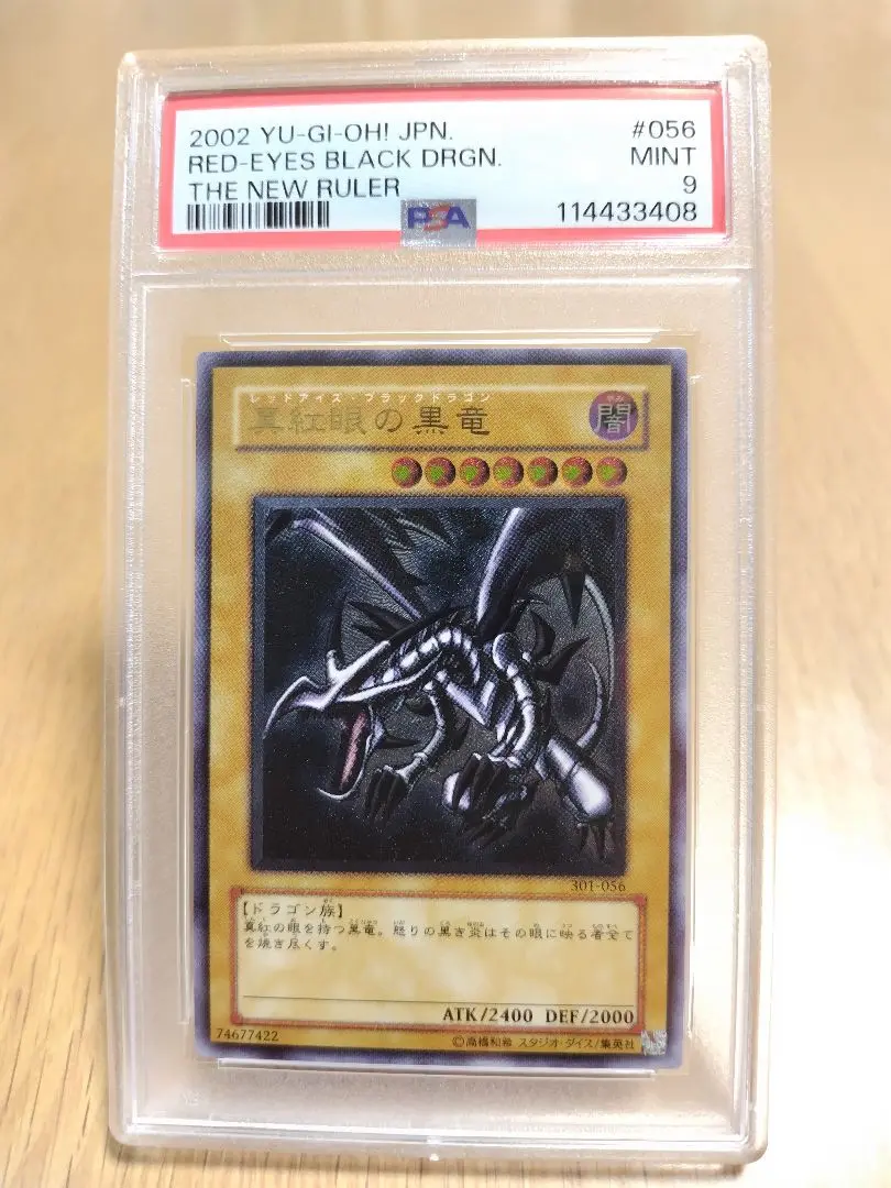親知らず レッドアイズ　真紅眼の黒龍 レリーフ PSA9 2025年最新】親知らず レッドアイズの人気アイテム - メルカリ