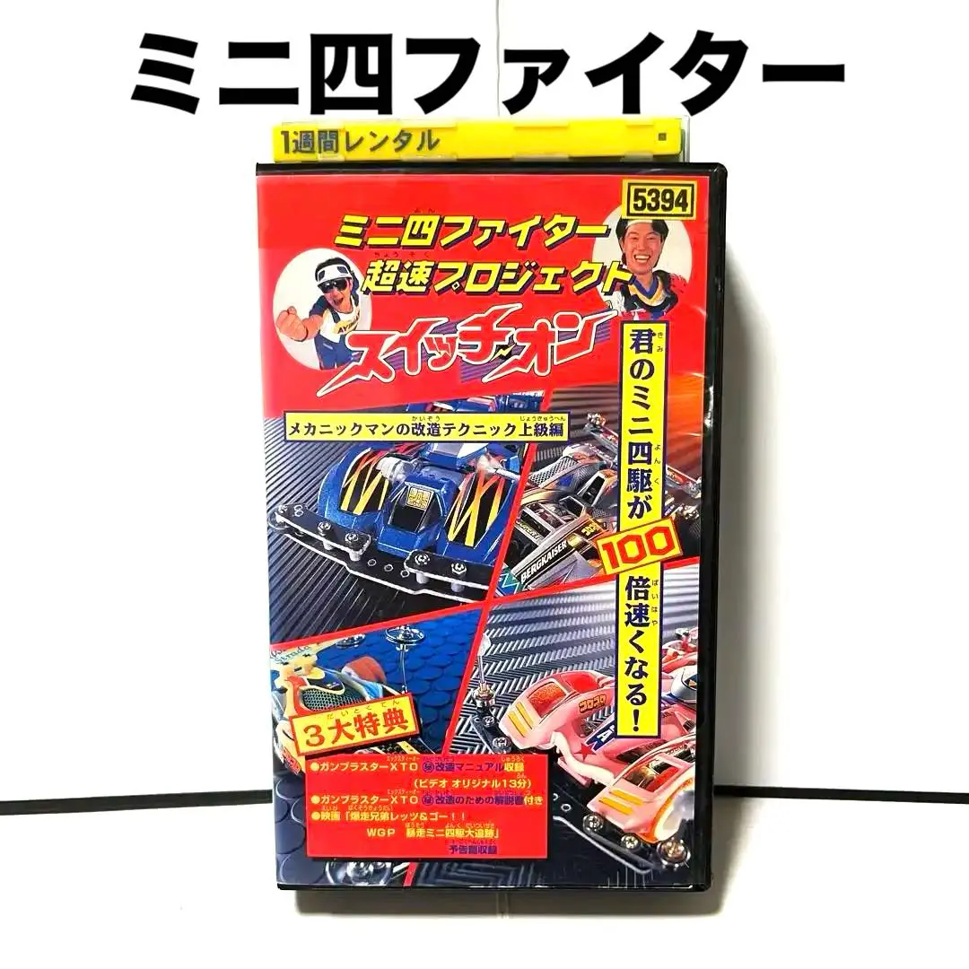 2025年最新】劇場版 爆走兄弟レッツ&ゴー!! WGP 暴走ミニ四駆大