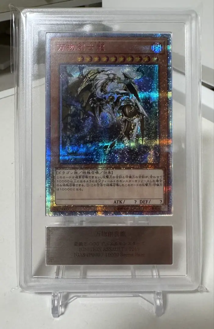 あ*き様 遊戯王　万物創世龍　日版　ARS 鑑定　10 あ*き様 遊戯王 万物創世龍 日版 ARS 鑑定 10 - メルカリ