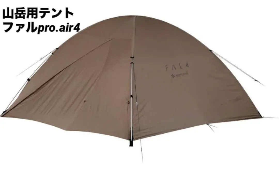 2025年最新】スノーピーク テント ファルの人気アイテム - メルカリ