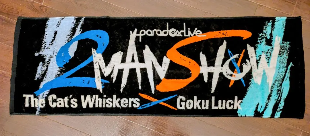 未使用品 ParadoxLive 2MANSHOW 特典 毛巾 的縮圖
