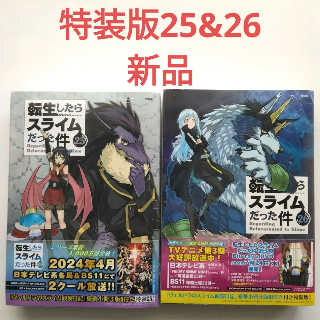 転生したらスライムだった件 新品未開封 特装版 ありまとめ売り Coloring Monochrome Pages付き 転生