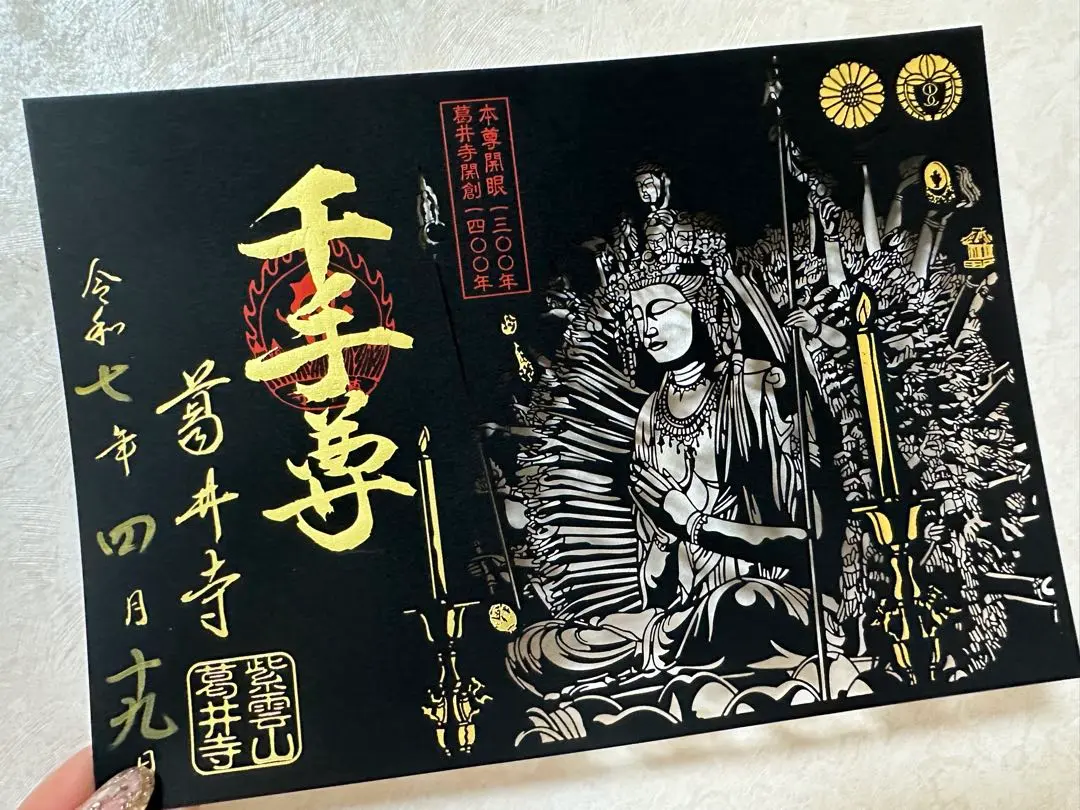 2025年最新】葛井寺 御朱印の人気アイテム - メルカリ