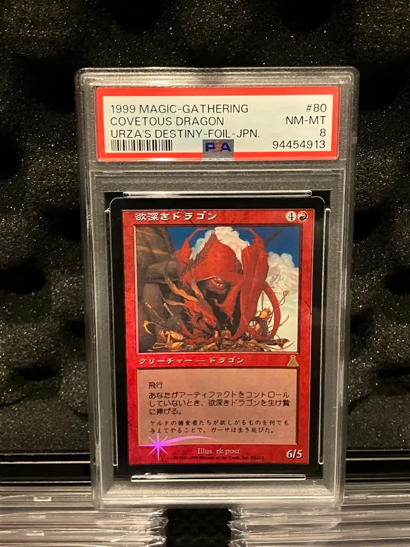 欲深きドラゴン　日本語　foil Amazon.co.jp: 欲深きドラゴン/Covetous Dragon 2001年 rk post