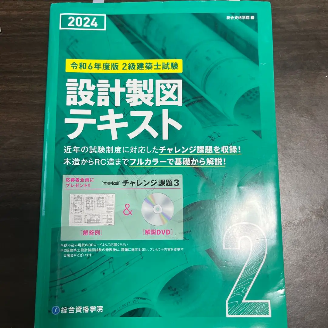 DVD 2級建築士 総合資格 製図 二級建築士 非売品 DVD 2級建築士 総合資格 製図 二級建築士 非売品（☆ 構造設計