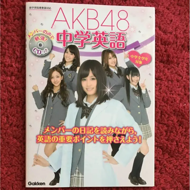2025年最新】akb48中学英語の人気アイテム - メルカリ