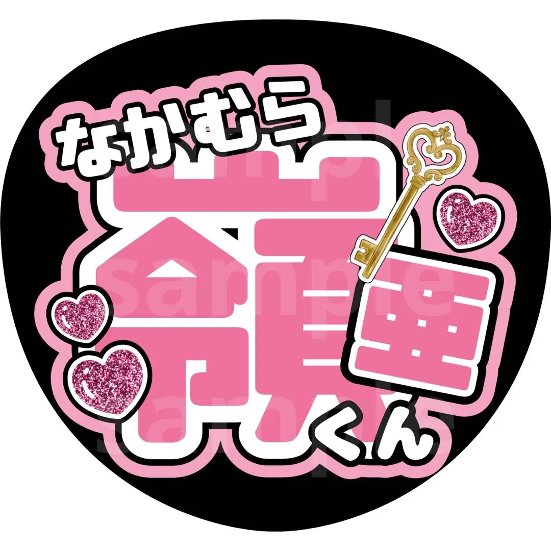 2025年最新】中村嶺亜うちわ文字の人気アイテム - メルカリ