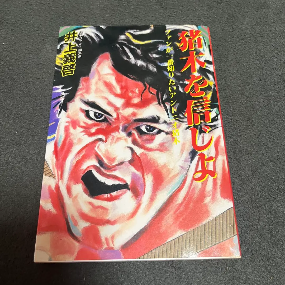 Thumbnail of Believe in Inoki: Antonio Inoki, What Fans Want to Know Most