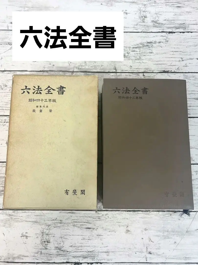 【中古】 新編商業六法 ２００９年版/東京法令出版 在庫限り】 中古】 新編商業六法 2009年版/東京法令出版 人文+