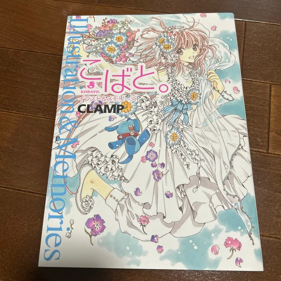初版　帯付き　広告、訂正ペーパー付き　こばと。イラスト&メモリーズ　おまけ付き 2025年最新】こばと。イラスト&メモリーズの人気アイテム - メルカリ