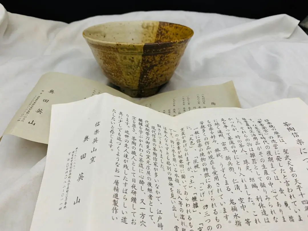 信楽焼 奥田英山 作 水滴 卒寿記念 共箱 共布 書道具 新品 未使用 です。 楽天市場】奥田英山の通販