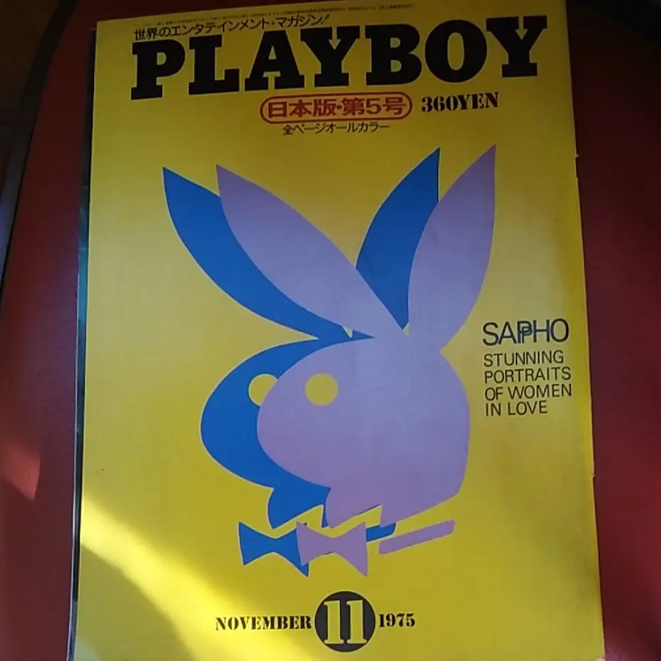 希少☆当時物☆雑誌☆月刊プレイボーイ☆日本版創刊号☆1975