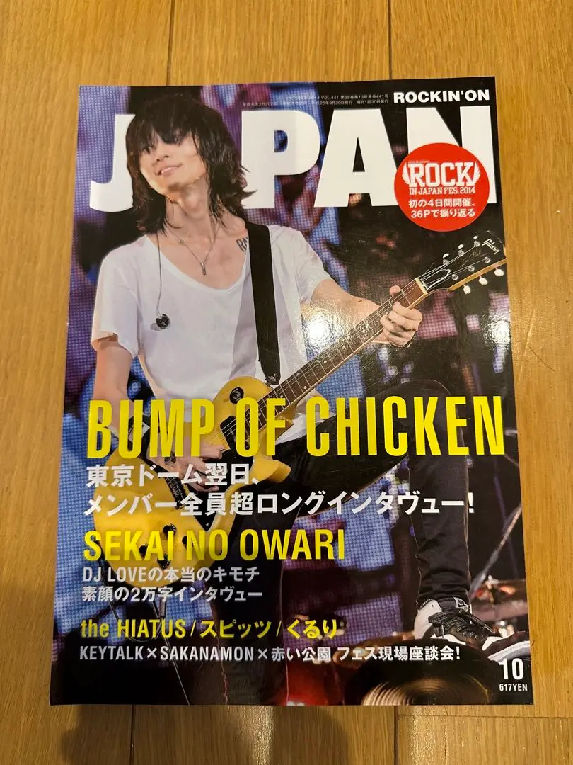 BUMP OF CHICKEN（バンプオブチキン）掲載 雑誌 bumpofchicken の雑誌情報｜雑誌のFujisan