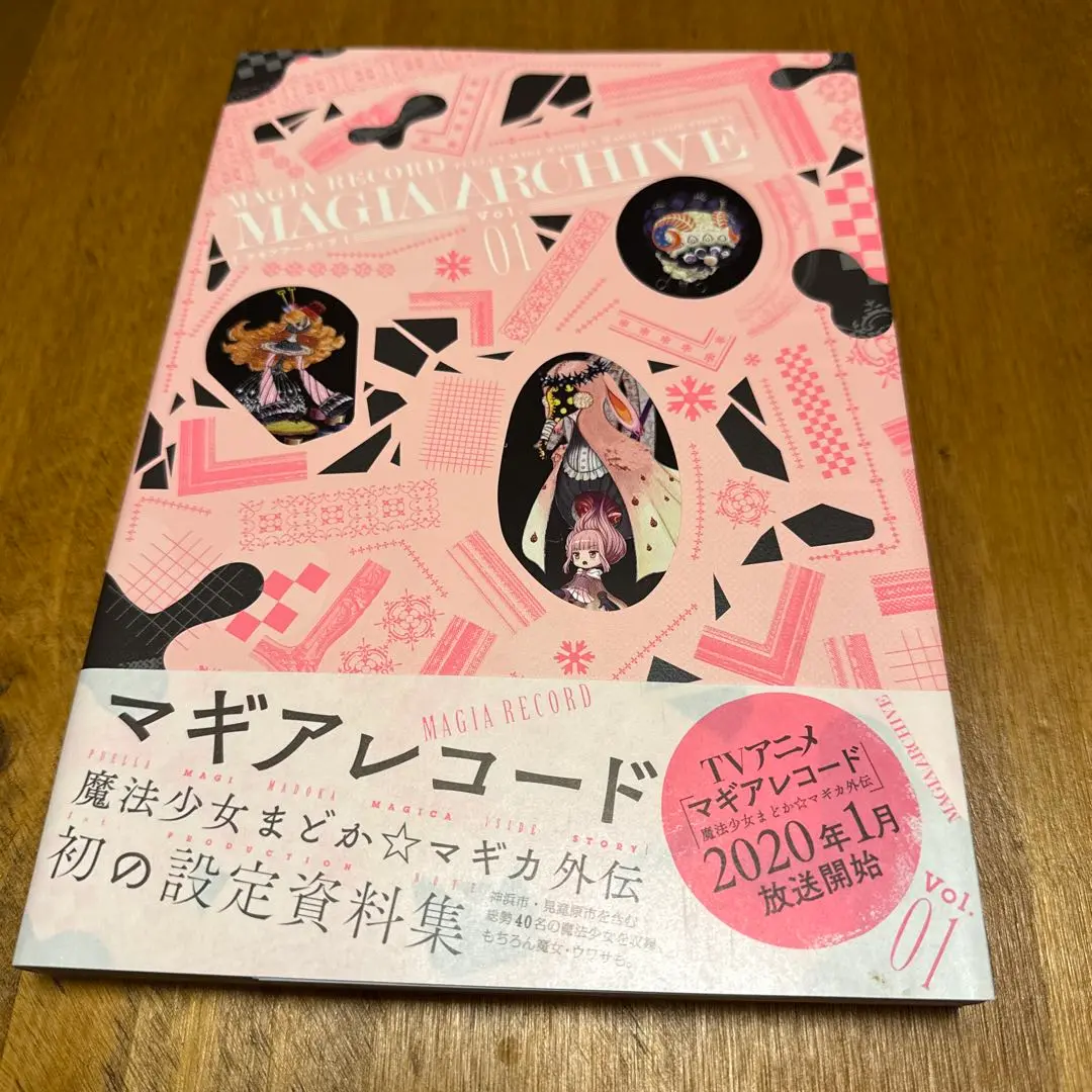 マギアレコード 設定資料集 vol1 vol2 2冊セット　マギレコ マギアレコード 設定資料集 vol1 vol2 2冊セット マギレコ