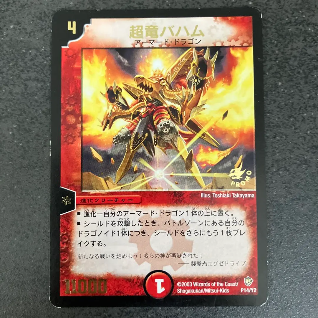 2025年最新】超竜バハムの人気アイテム - メルカリ