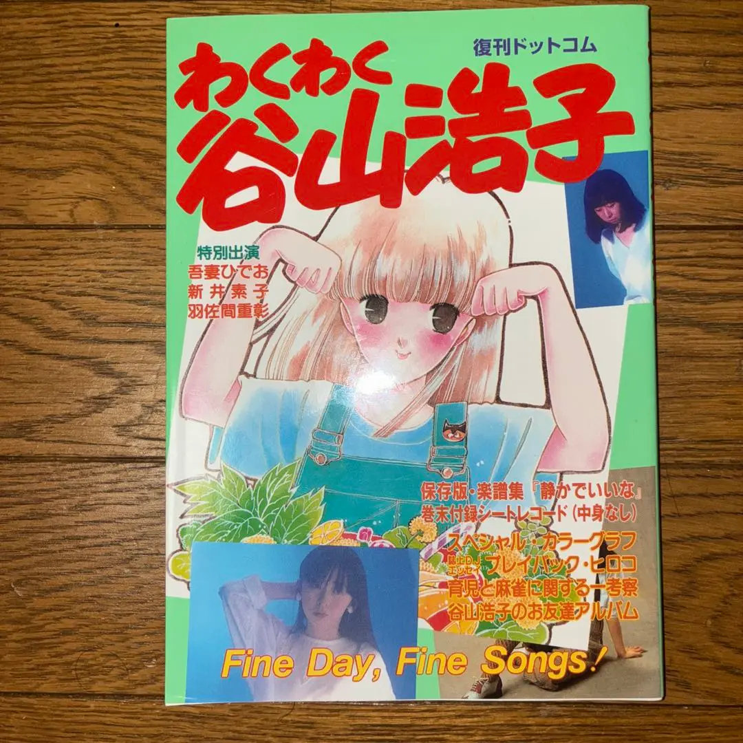 2025年最新】わくわく谷山浩子の人気アイテム - メルカリ