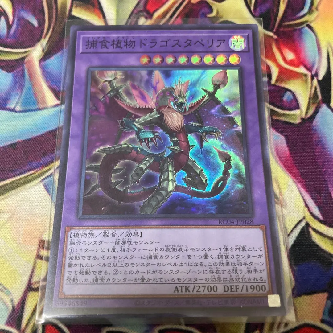 Thumbnail of [Yu-Gi-Oh!] Predaplant Dragostapelia RC04