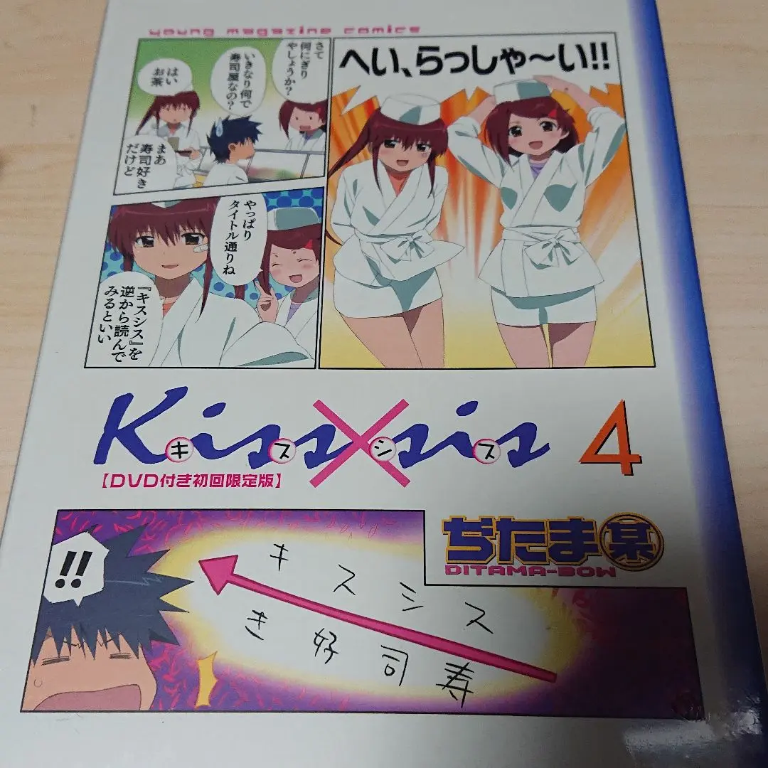 2025年最新】DVD付き初回限定版 Kiss×sis(5)の人気アイテム