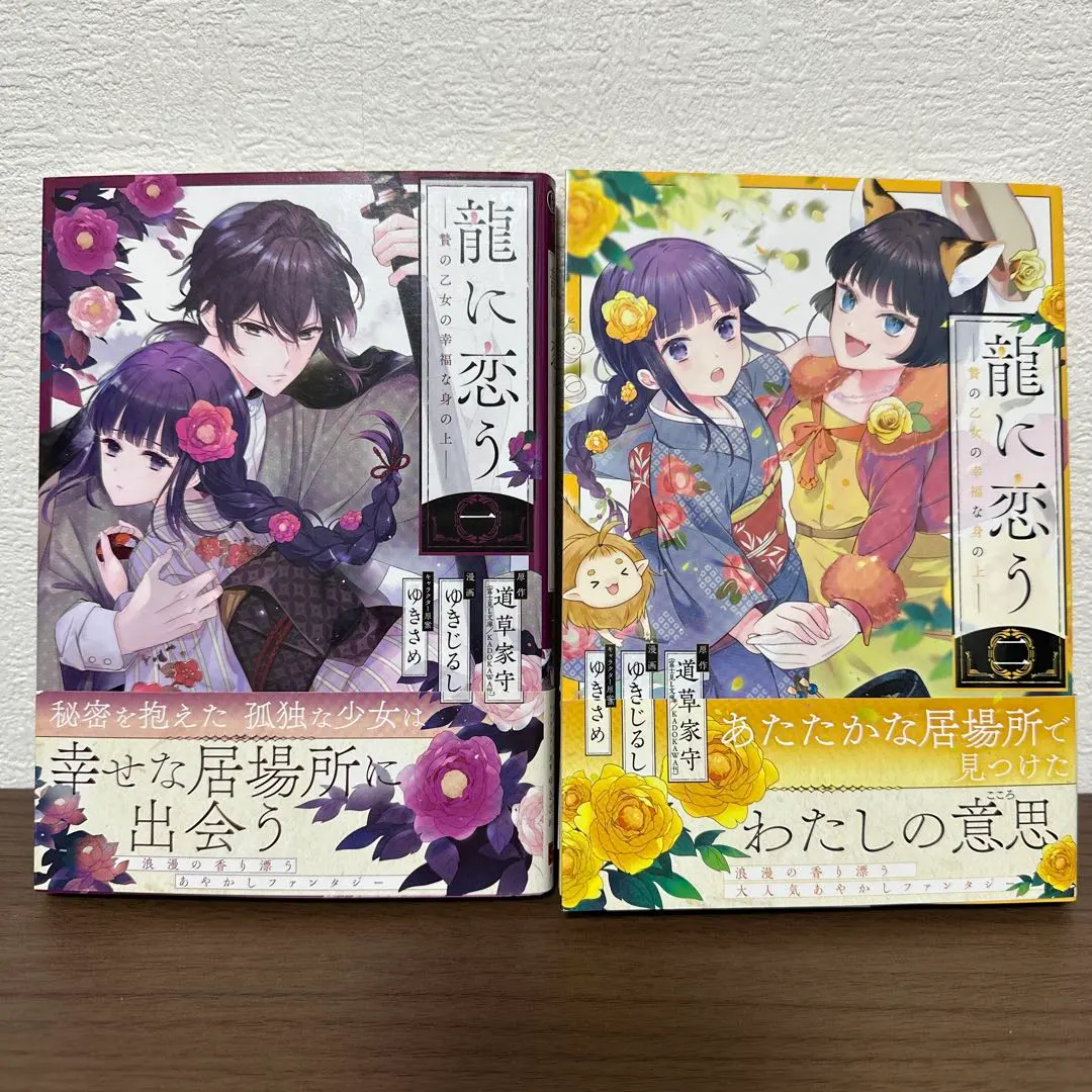 Thumbnail of Ryū ni Kou: Nie no Otome no Shiawase na Minoue 1 & 2 - 2 Volume Set