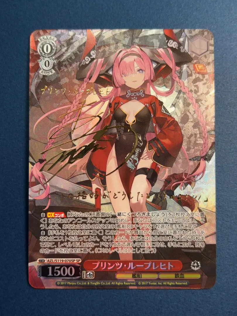 アズールレーン ヴァイスシュヴァルツ SP プリンツ