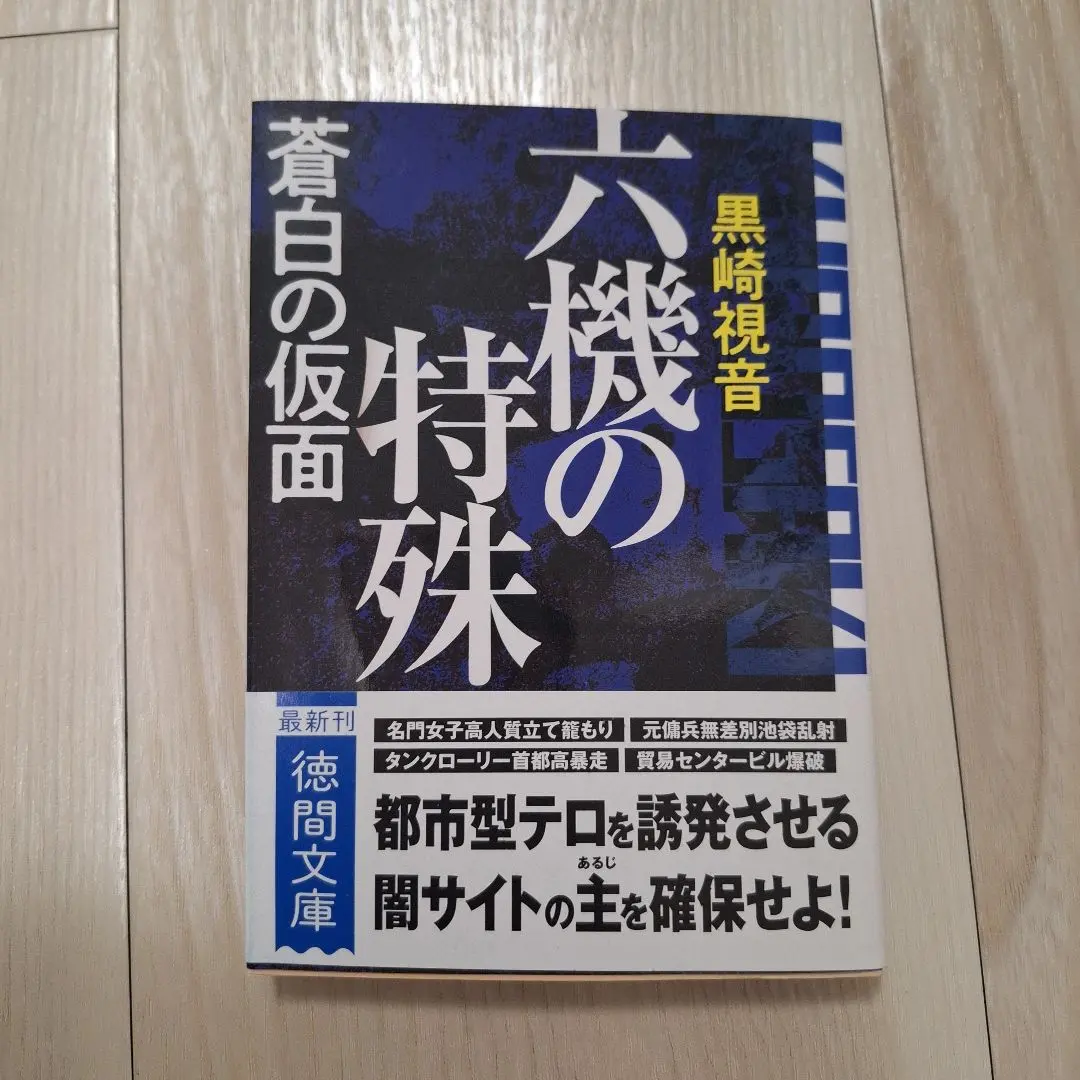 Thumbnail of Six Special Pale-Faced Masks (New Edition)