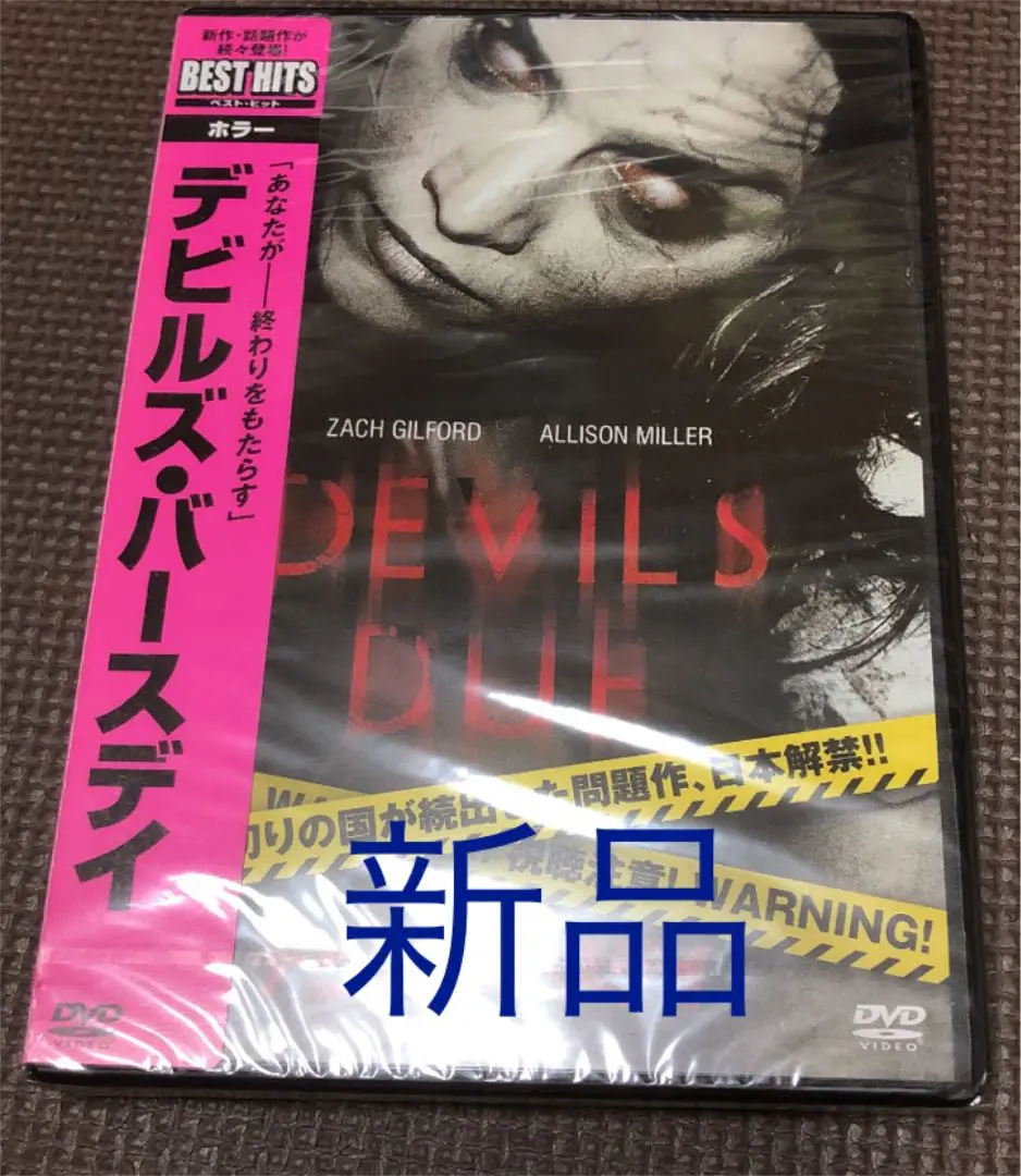 2025年最新】デビルズ・バースデイ [DVD]の人気アイテム - メルカリ