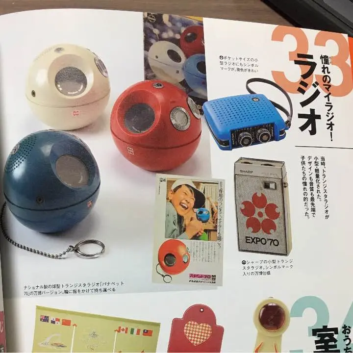 Yahoo!オークション -「expo 70」(ラジオ) (オーディオ機器)の