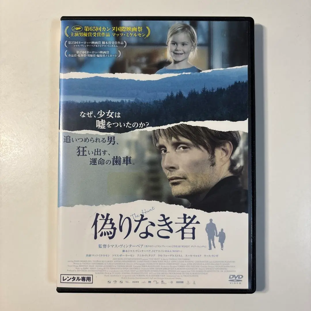 偽りなき者 レンタル専用 未開封 2025年最新】偽りなき者 dvdの人気アイテム - メルカリ