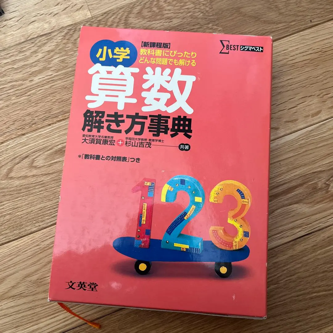 【初版本】公理的方法に基づく算数・数学の学習指導　杉山吉茂 Amazon.co.jp: 公理的方法に基づく算数・数学の学習指導 : 杉山