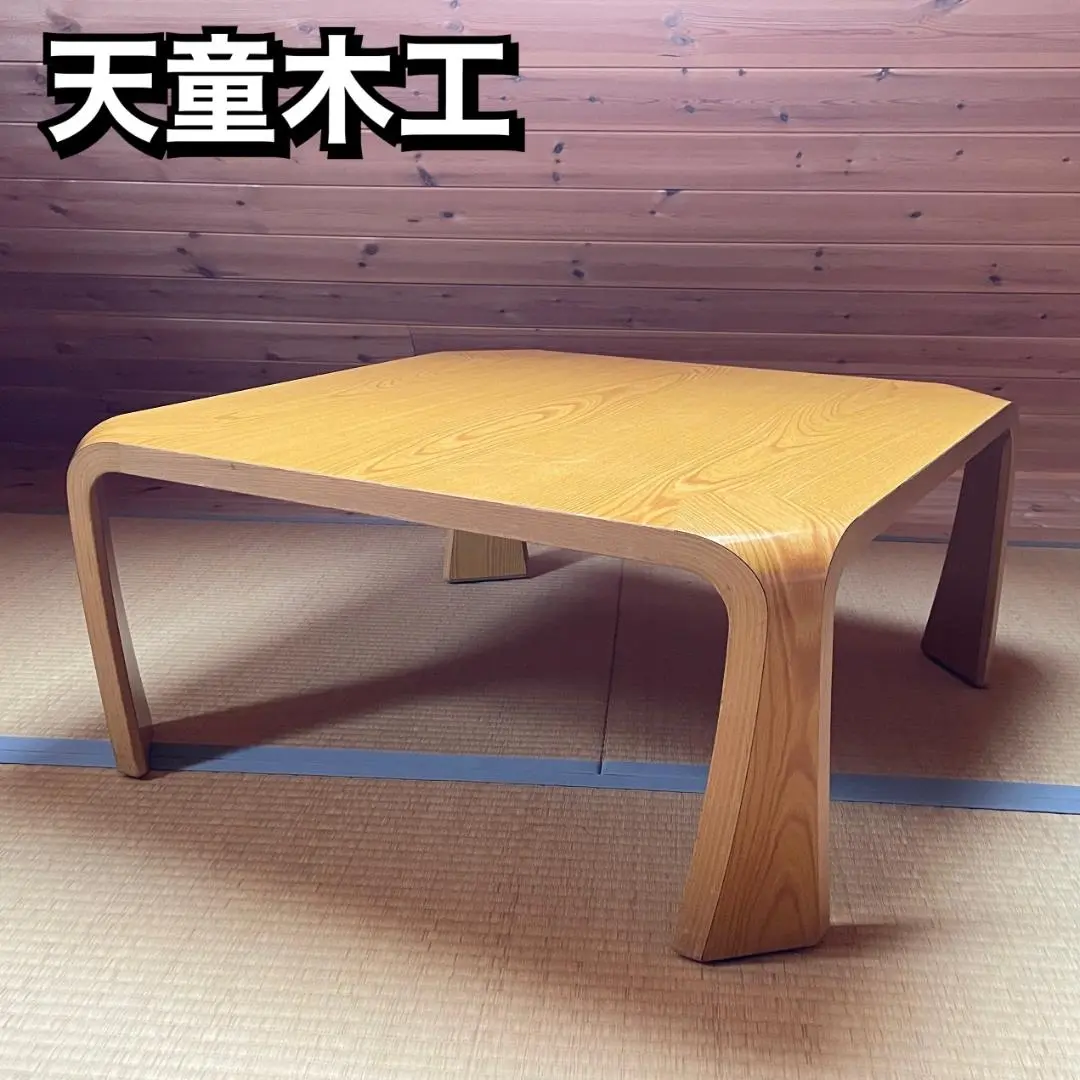 EAK85 ヴィンテージ 天童木工 乾三郎 ケヤキ 欅板目 座卓 ローテーブル EAK85 ヴィンテージ 天童木工 乾三郎 ケヤキ 欅板目 座卓 ロー