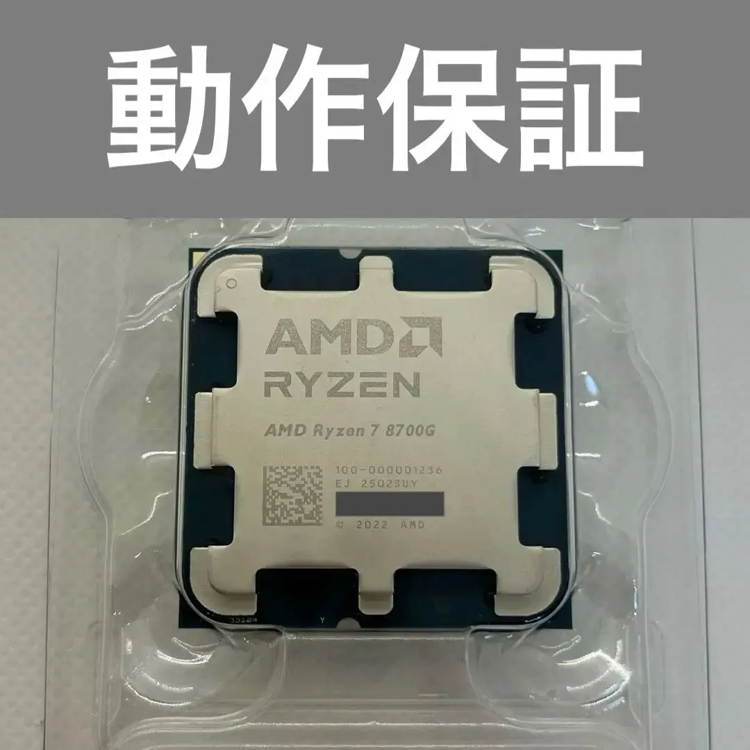 (中古バルク動作確認済み)Ryzen7 8700G AMD Ryzen 7 8700G BOX | パソコン工房【公式通販】