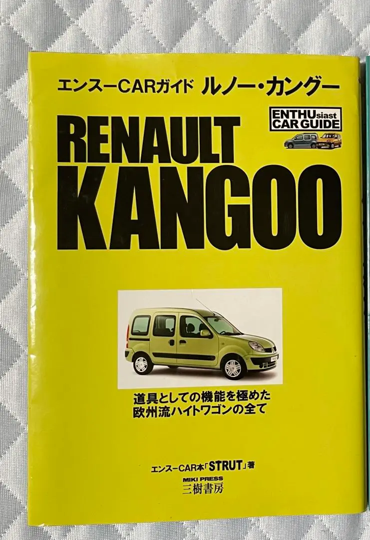 ルノー  カングーカタログ　エンスーカーガイド ルノー・カングー (エンスーCARガイド) | エンスーCAR本