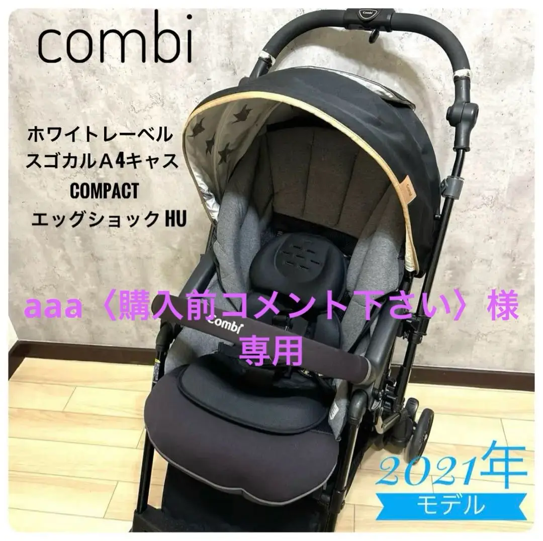 2025年最新】コンビ ホワイトレーベル スゴカルα 4キャス