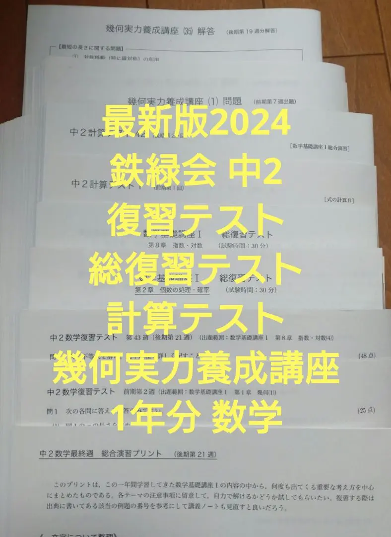 鉄緑会　中2 数学　フルセット 鉄緑会 数学 中2前期 テキスト - メルカリ