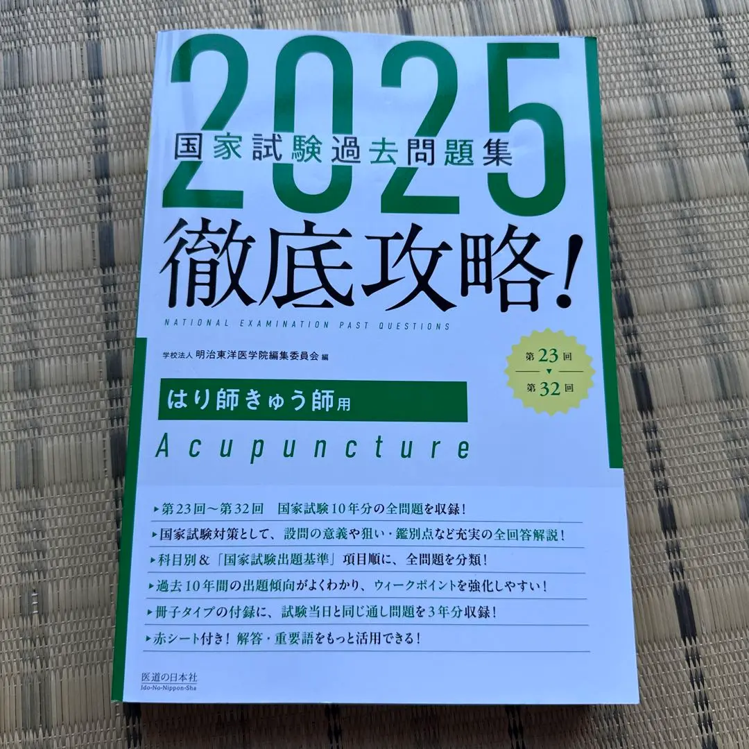 2025年最新】鍼灸 模試の人気アイテム - メルカリ