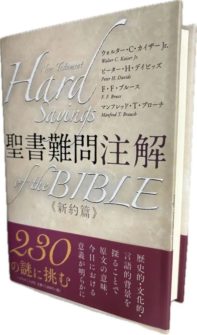 eise  tページ　★お買い得品★絶版　新聖書注解　全巻　７冊まとめて Amazon.co.jp: いのちのことば社新聖書注解旧約全4巻＋新約全3巻