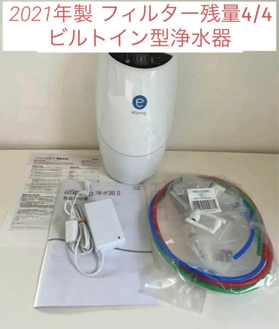 アムウェイ eSpringビルトイン型浄水器 II補助水栓L