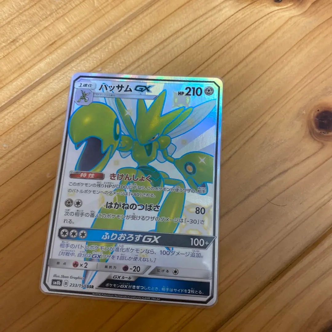 2025年最新】ハッサムgx ssrの人気アイテム - メルカリ