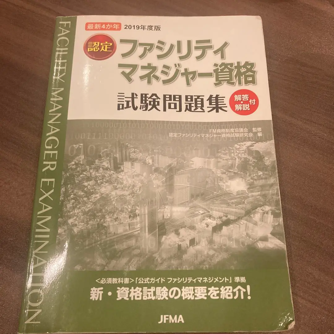 2025年最新】認定ファシリティマネージャー資格試験の人気