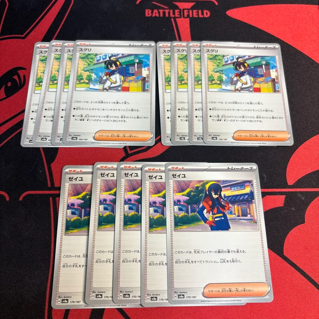 Thumbnail of Zeyu, Sucre, Normal 13-card set, Terastal Fest ex