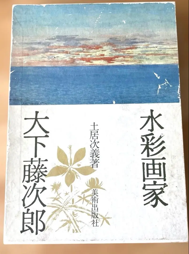2025年最新】大下藤次郎の人気アイテム - メルカリ