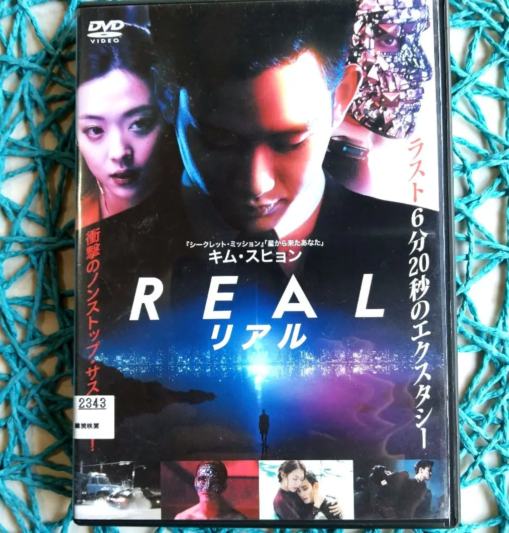 【韓国映画】Blu-ray(セル版)『リアル』キム・スヒョン f(x) ソルリ 韓国映画】Blu-ray(セル版)『リアル』キム・スヒョン f(x