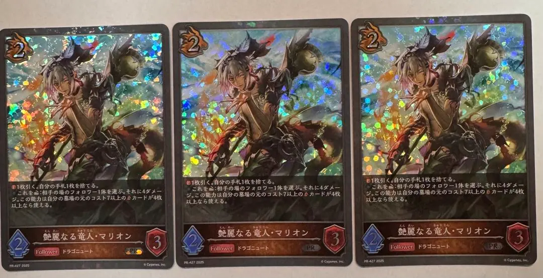 艶麗龍人・瑪麗安 宣傳卡 3張 的縮圖