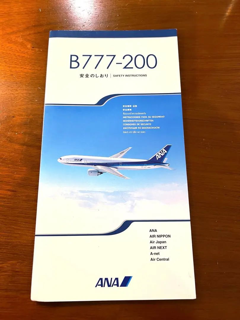 JAL 2000年代 B777-300安全のしおり 2025年最新】安全のしおり ANA 777の人気アイテム - メルカリ